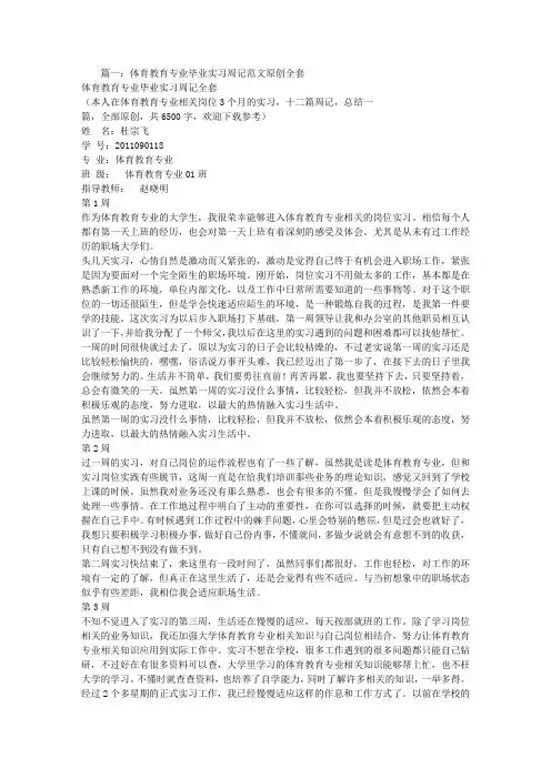 体育实习周记大全