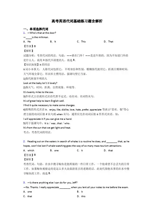 高考英语代词基础练习题含解析
