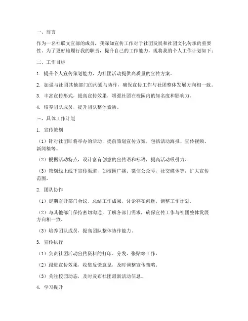 社联文宣部个人工作计划