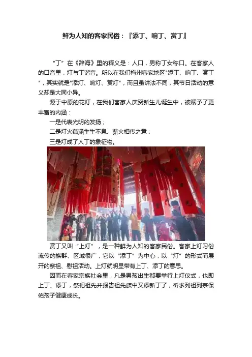 鲜为人知的客家民俗：『添丁、响丁、赏丁』