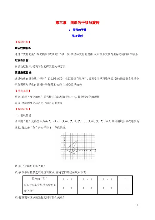八年级数学下册第三章图形的平移与旋转图形的平移 教案北师大版