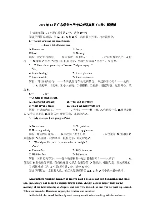 2019年12月广东学业水平考试英语真题(B卷)Miss Wang解析版