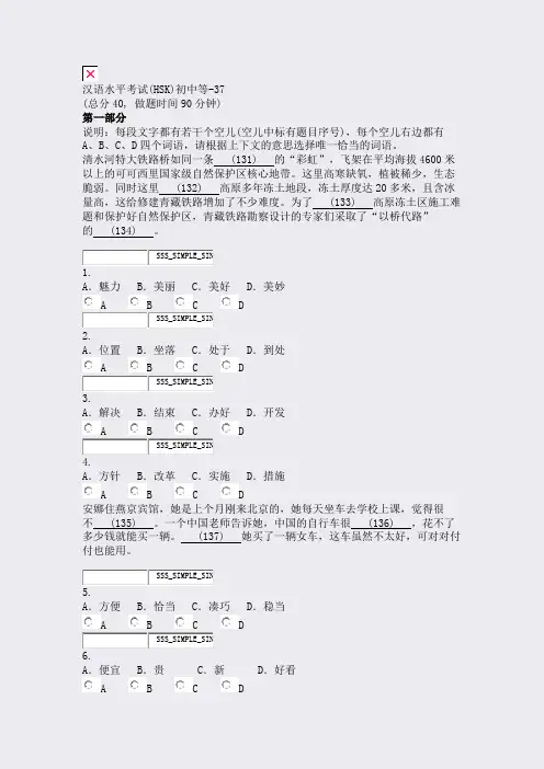 汉语水平考试(HSK)初中等-37_真题无答案