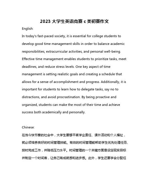 2023大学生英语竞赛c类初赛作文