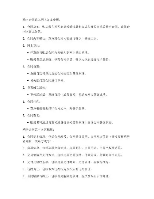 购房合同范本网上备案