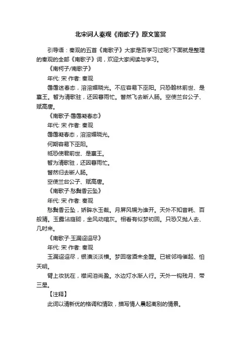 北宋词人秦观《南歌子》原文鉴赏