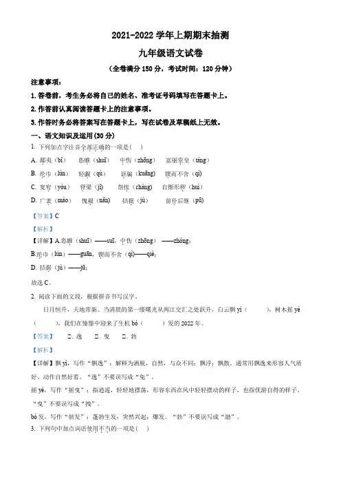 精品解析：重庆市两江新区2021-2022学年九年级上学期期末语文试题(解析版)
