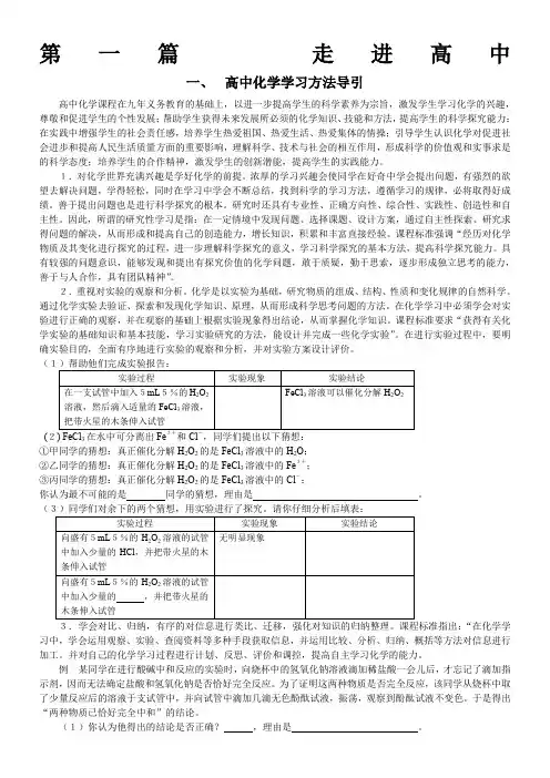 2016年初高中化学衔接教材讲义