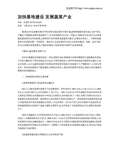 加快基地建设发展蔬菜产业