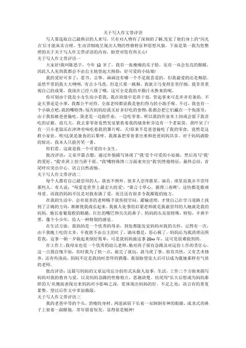 关于写人作文带评语