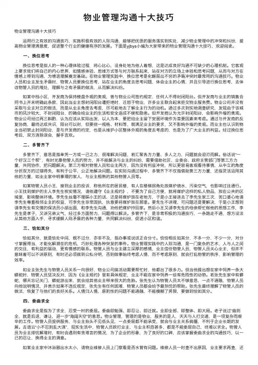 物业管理沟通十大技巧
