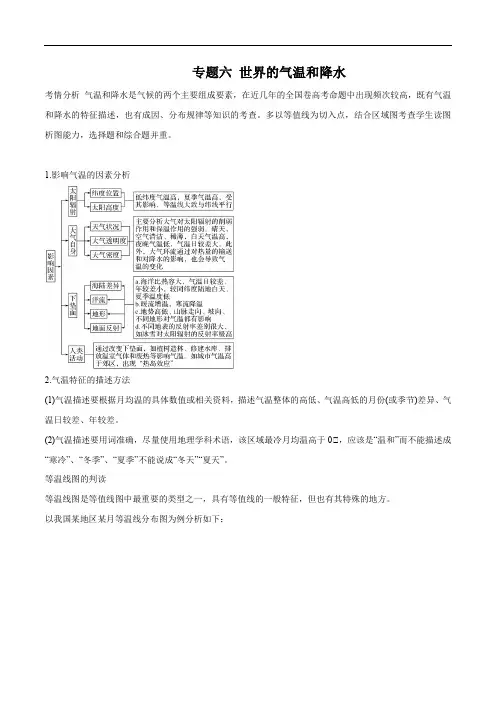 专题六 世界的气温和降水-2021年高考地理一轮复习