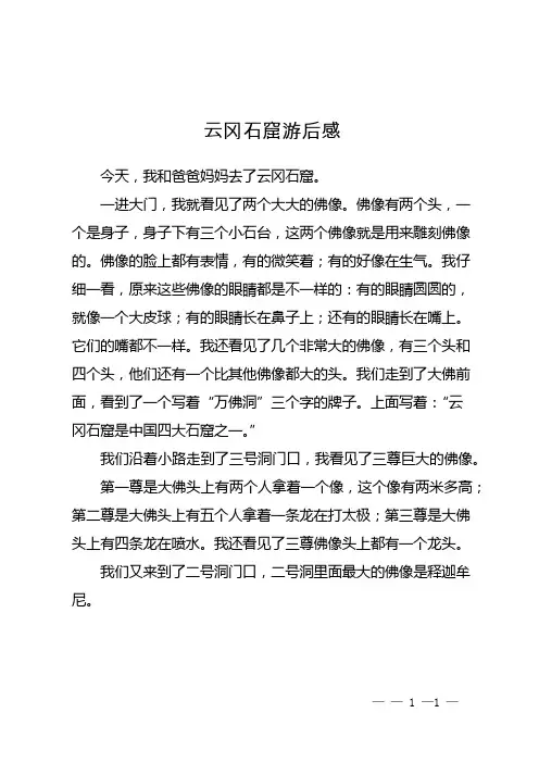 云冈石窟游后感
