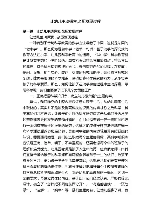 让幼儿主动探索,亲历发现过程