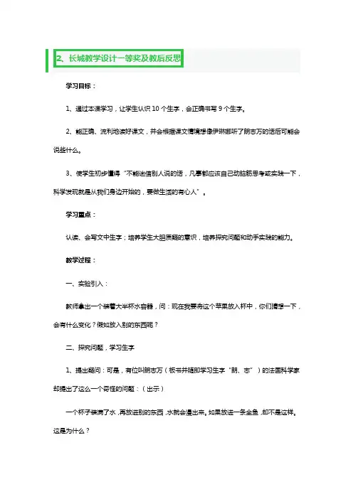 长城教学设计一等奖及教后反思3篇
