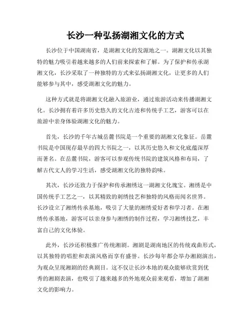 长沙一种弘扬湖湘文化的方式