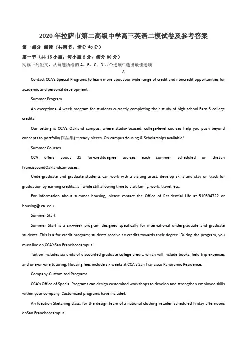 2020年拉萨市第二高级中学高三英语二模试卷及参考答案