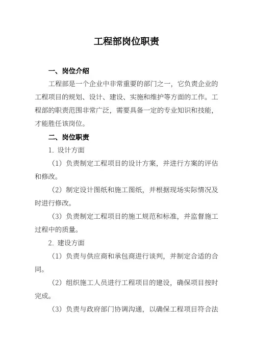 工程部岗位职责
