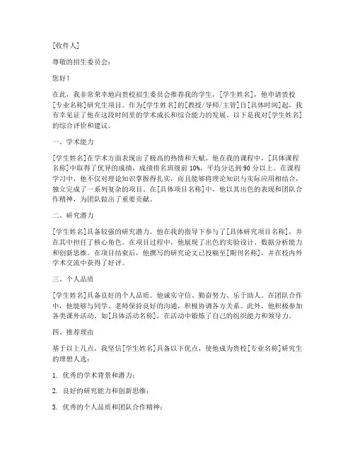 加拿大留学推荐信_范文