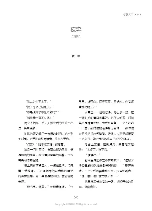 219432507_夜奔（短篇）