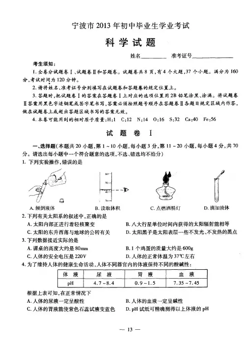 宁波市2013年中考_科学卷_附答案
