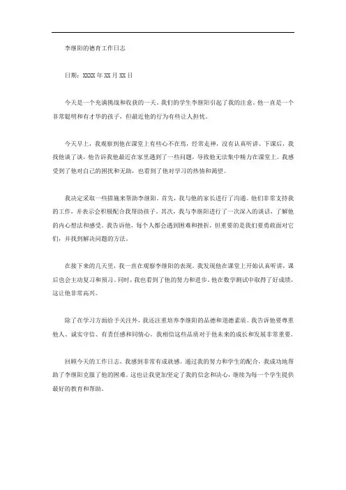 李继阳的德育工作日志