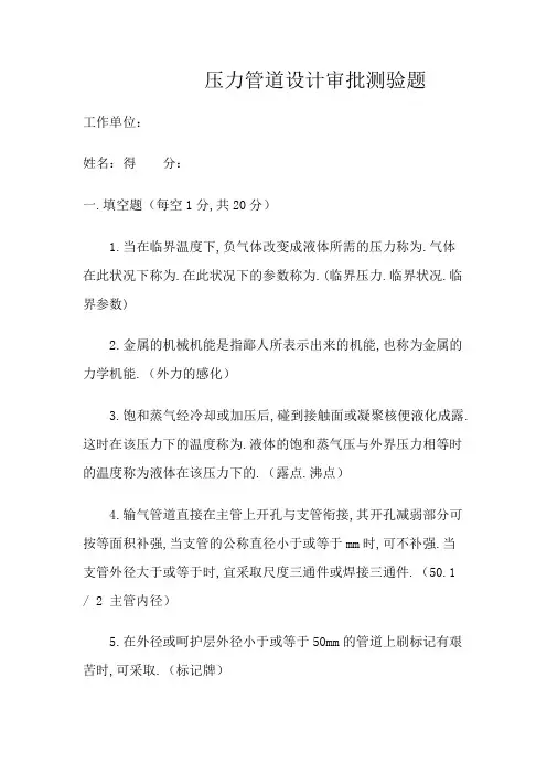 压力管道设计审批考试题有答案