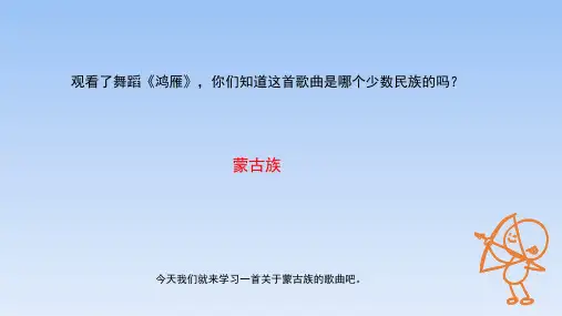 人音版初中七年级音乐上册《银杯》教学课件