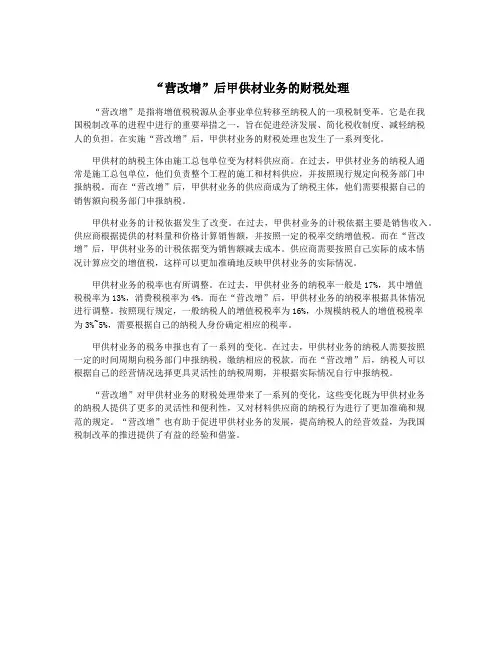 “营改增”后甲供材业务的财税处理