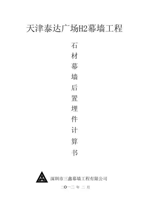 后置埋件计算书(修改)