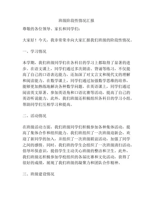 班级阶段性情况汇报