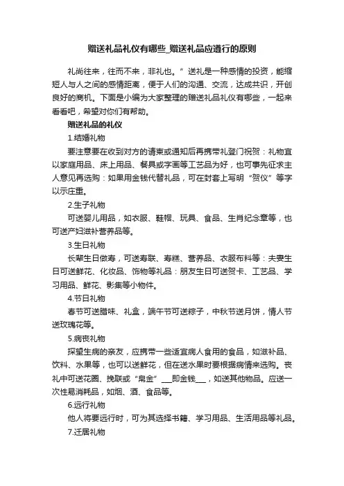 赠送礼品礼仪有哪些_赠送礼品应遵行的原则