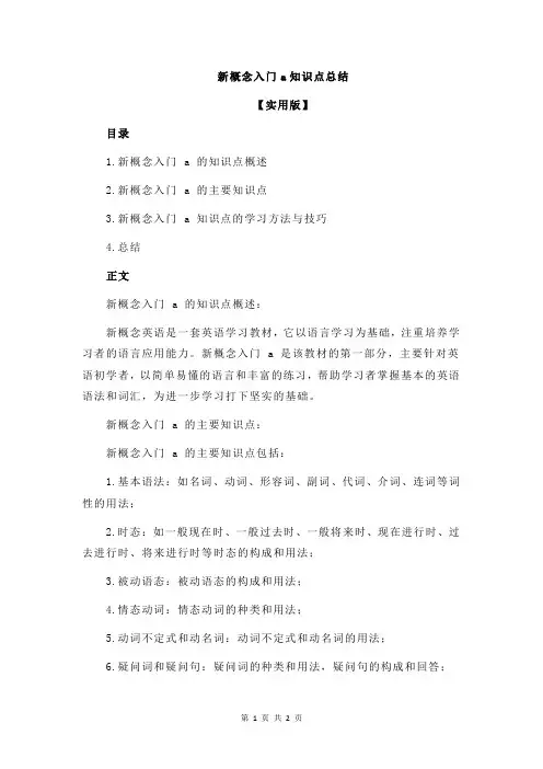 新概念入门a知识点总结