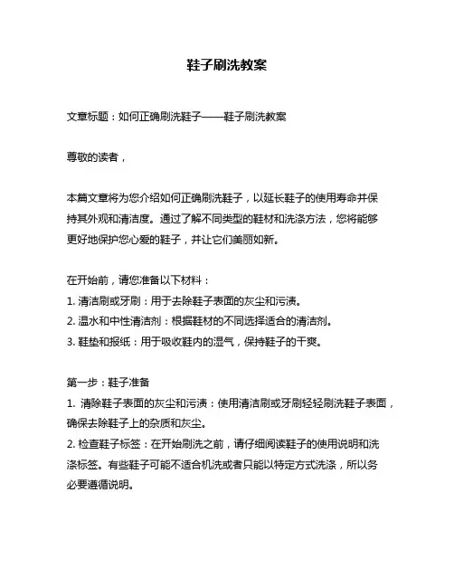 鞋子刷洗教案