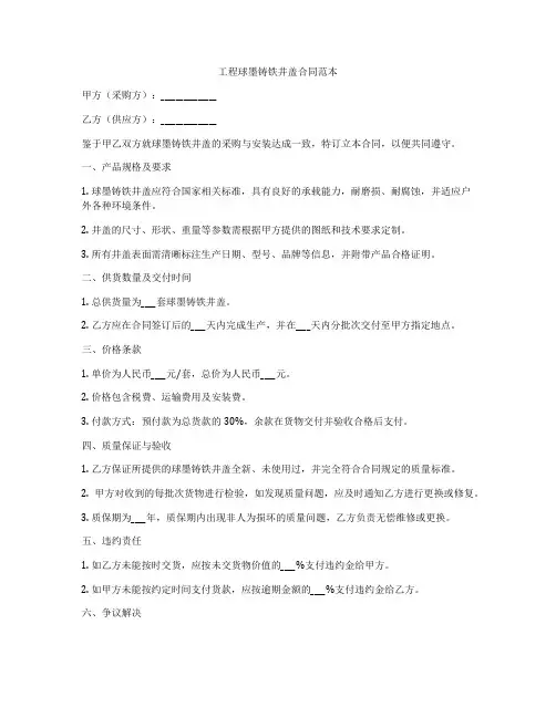 工程球墨铸铁井盖合同范本