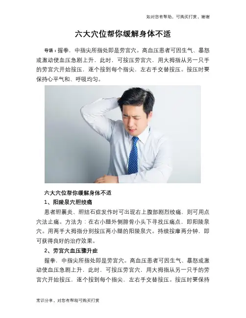 六大穴位帮你缓解身体不适