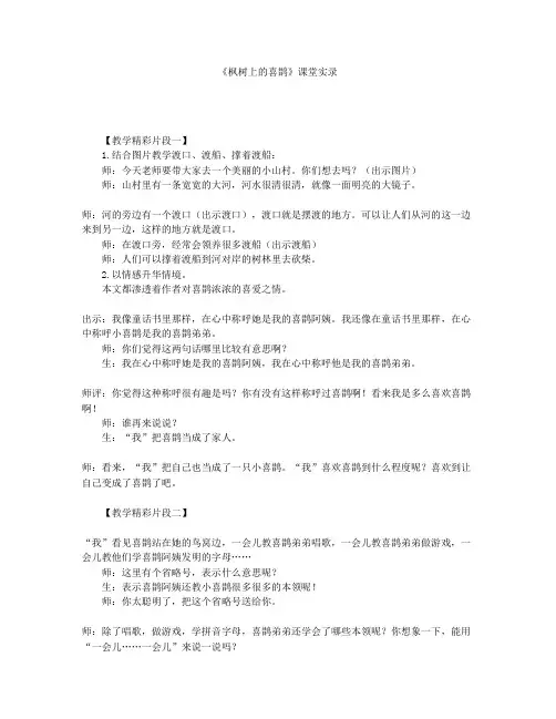 《枫树上的喜鹊》课堂实录