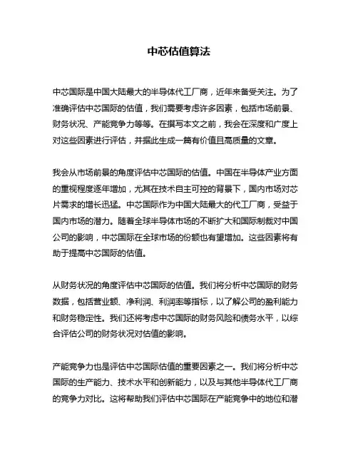 中芯估值算法