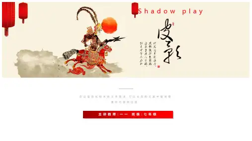 民间艺术-皮影戏传统文化PPT课件 (2)