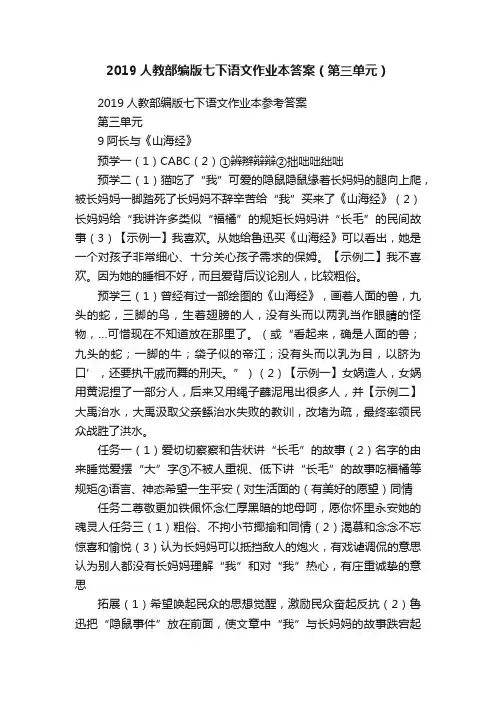 2019人教部编版七下语文作业本答案（第三单元）