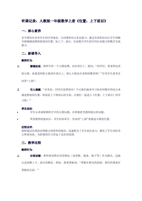 一年级上册数学《位置：上下前后》听课记录