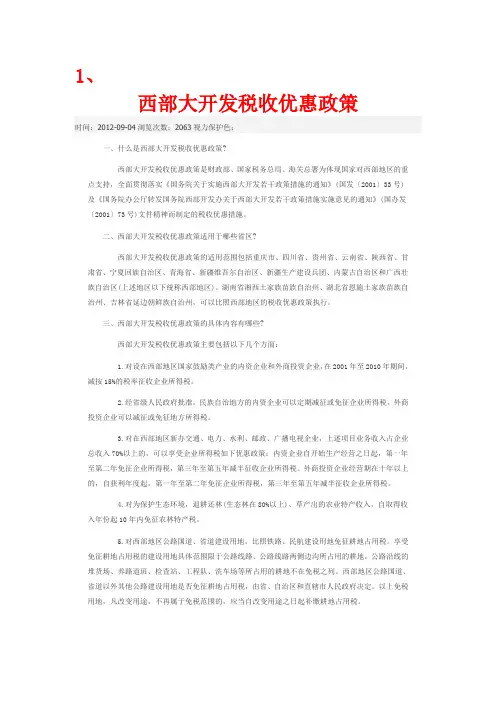 西部大开发政策