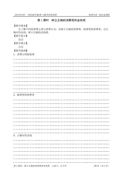 2树立正确的消费观和金钱观