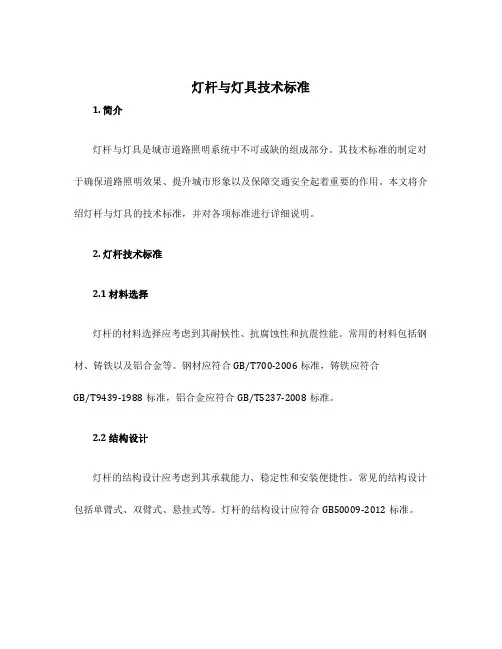 灯杆与灯具技术标准