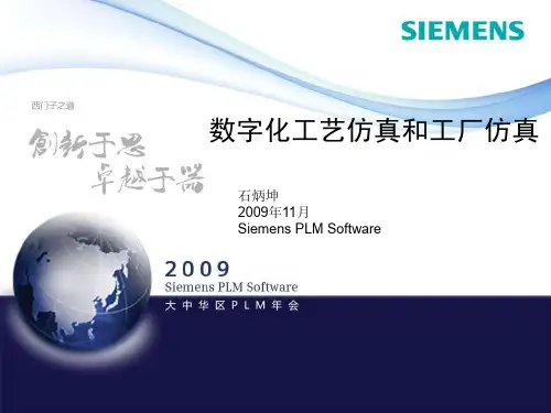 数字化工厂与工厂仿真