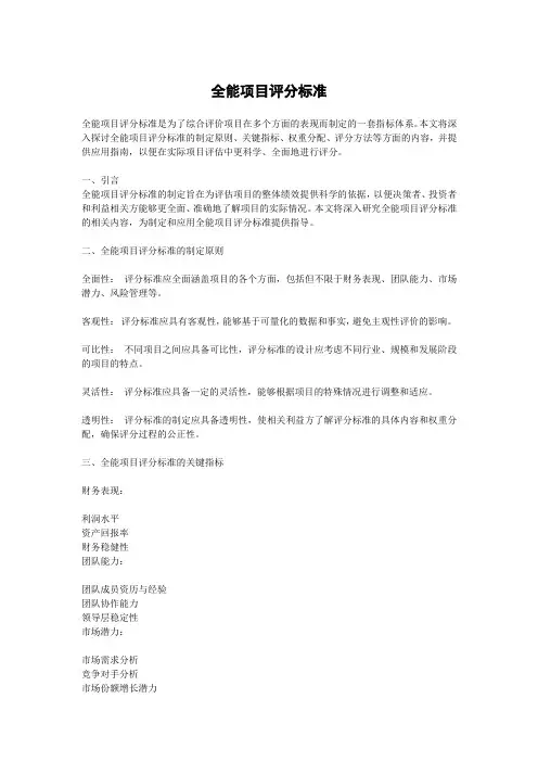 全能项目评分标准