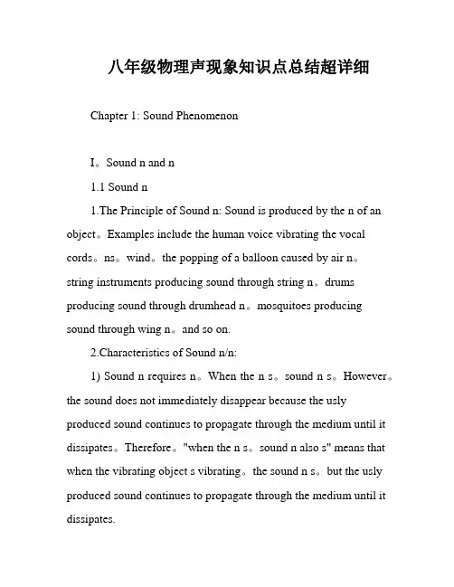 八年级物理声现象知识点总结超详细