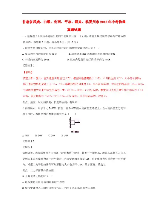 甘肃省六市中考物理真题试题(含解析)