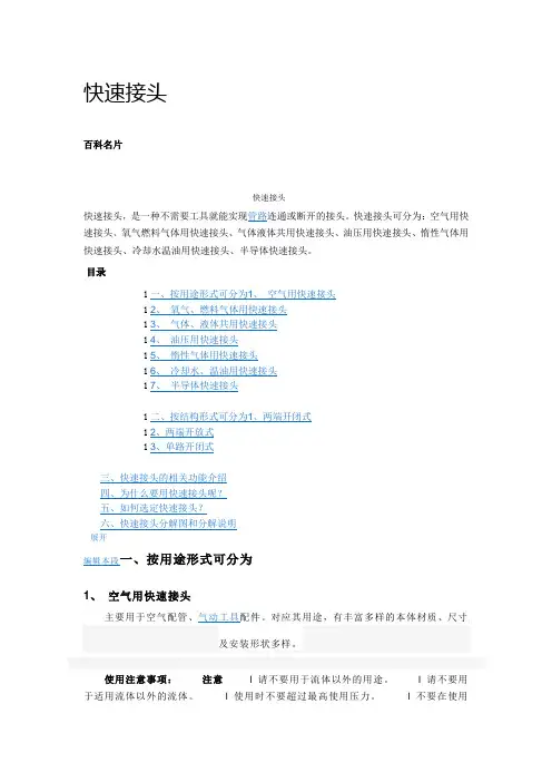 快速接头