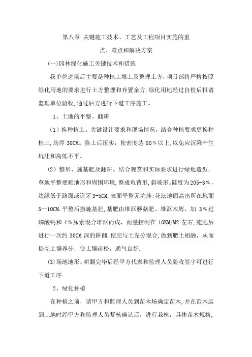 第八章 关键施工技术、工艺及工程项目实施的重点、难点和解决方案